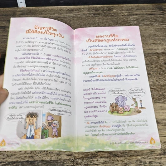 หนังสือ กฎแห่งกรรม บุญกรรมฐาน แก้ไขกรรมได้ดีที่สุด รูปที่ 6
