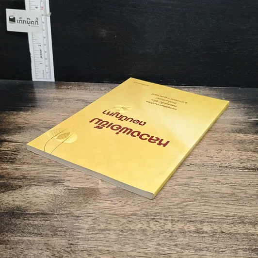 หนังสือ หลวงพ่อเข็ม ตอบปัญหา รูปที่ 5