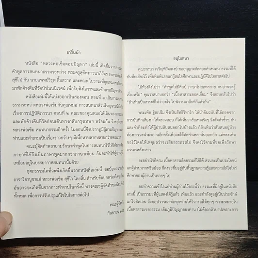 หนังสือ หลวงพ่อเข็ม ตอบปัญหา รูปที่ 7