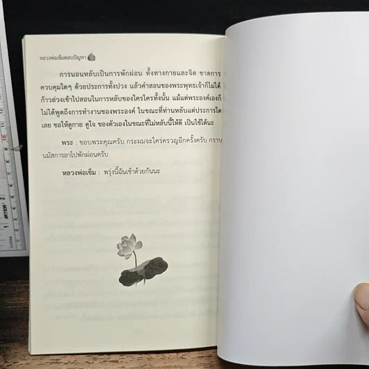 หนังสือ หลวงพ่อเข็ม ตอบปัญหา รูปที่ 8