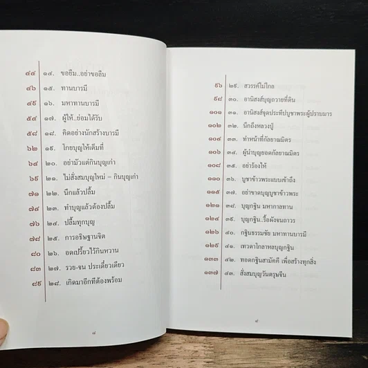 หนังสือ สิ่งที่ต้องสั่งสมคือบุญกุศล เล่ม 1 รูปที่ 9