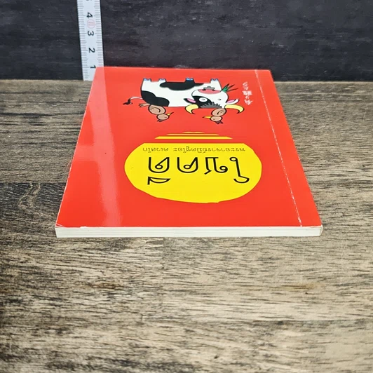 หนังสือ โชคดี รูปที่ 4