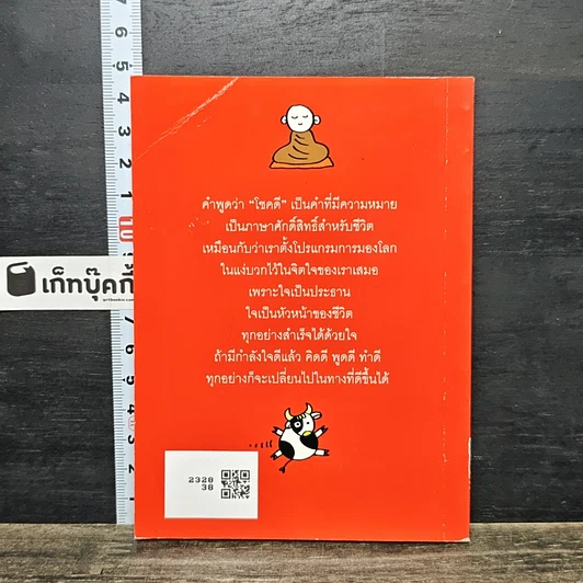 หนังสือ โชคดี รูปที่ 5