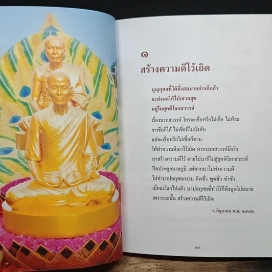 หนังสือ สิ่งที่ต้องสั่งสมคือบุญกุศล เล่ม 1 รูปที่ 11