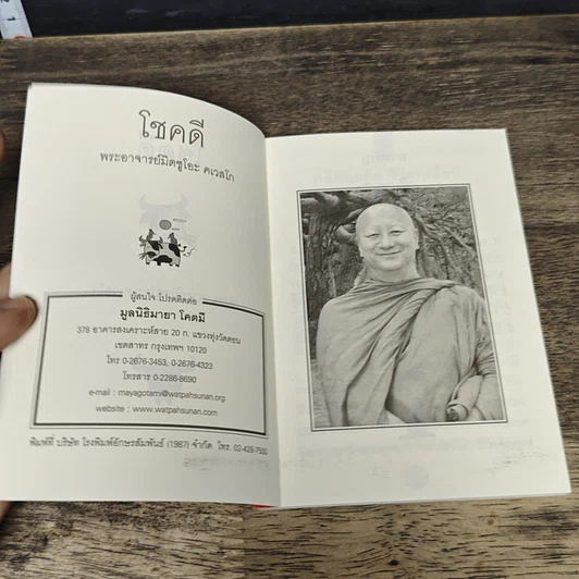 หนังสือ โชคดี รูปที่ 6