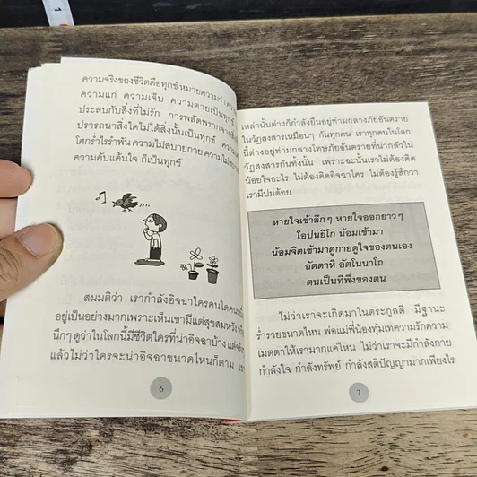 หนังสือ โชคดี รูปที่ 8