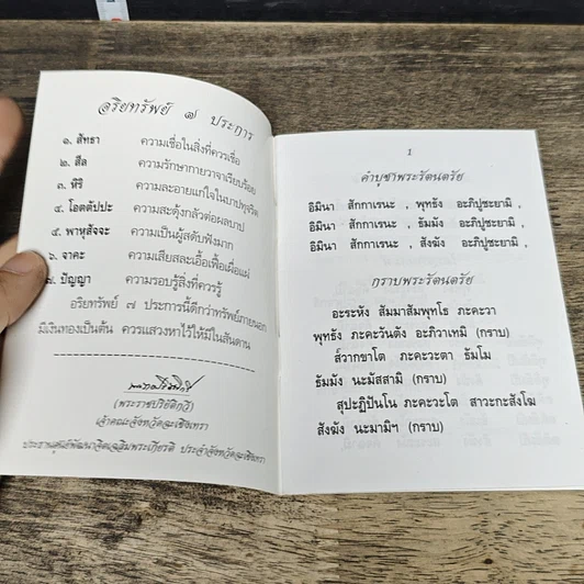 หนังสือ สูตรสั่งสมทรัพย์ภายใน รูปที่ 6