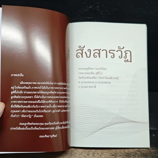 หนังสือ สังสารวัฏ รูปที่ 6