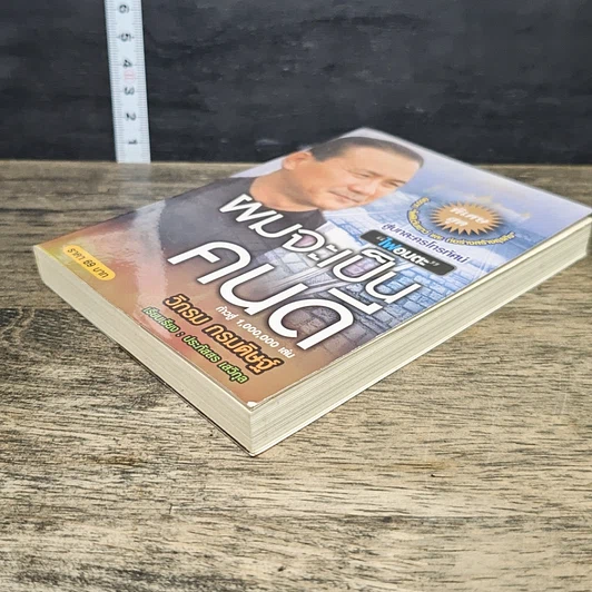หนังสือ ผมจะเป็นคนดี รูปที่ 3