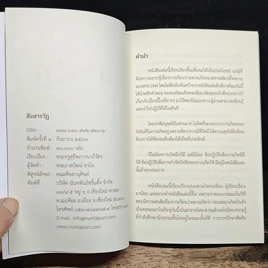 หนังสือ สังสารวัฏ รูปที่ 7