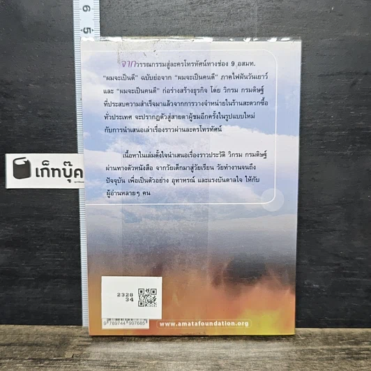 หนังสือ ผมจะเป็นคนดี รูปที่ 5