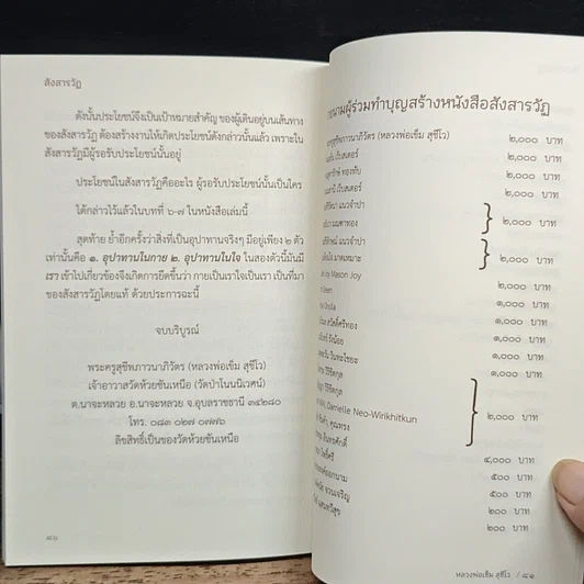 หนังสือ สังสารวัฏ รูปที่ 8