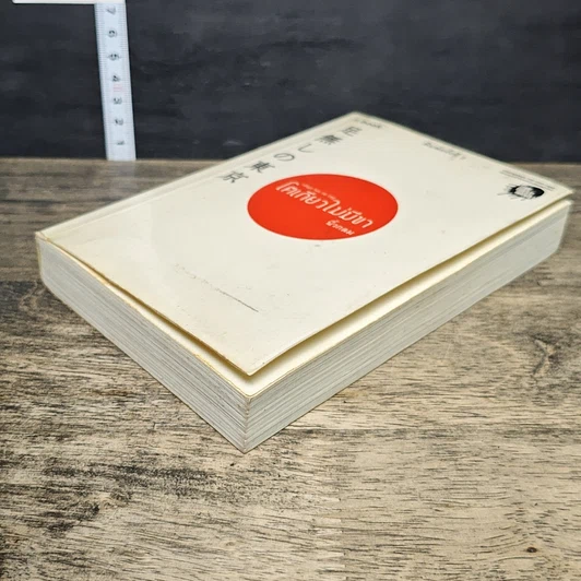 หนังสือ โตเกียวไม่มีขา รูปที่ 3