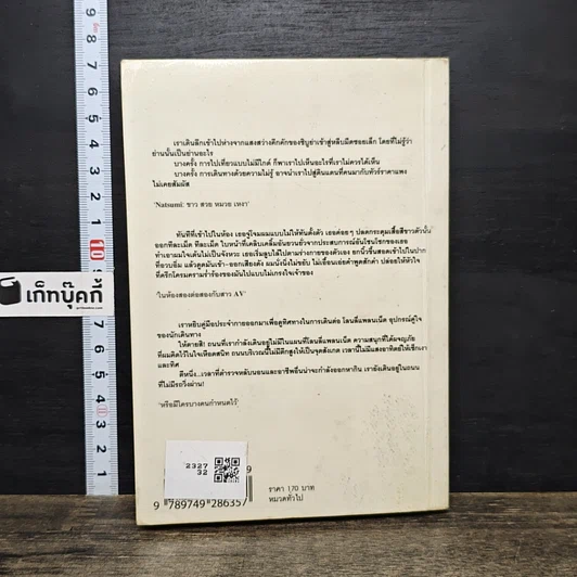 หนังสือ โตเกียวไม่มีขา รูปที่ 5