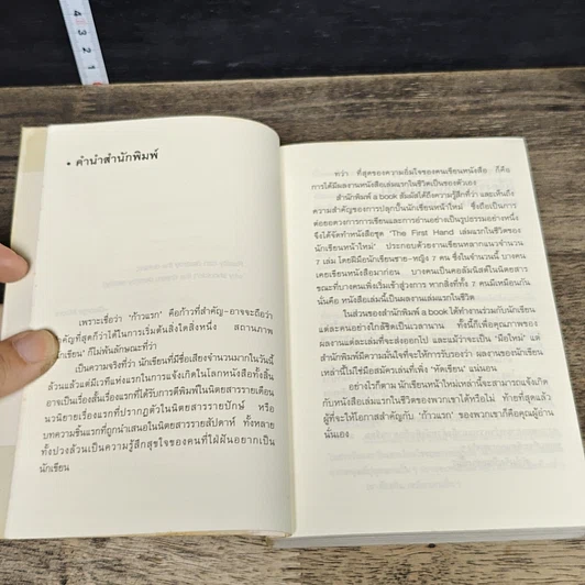 หนังสือ โตเกียวไม่มีขา รูปที่ 7
