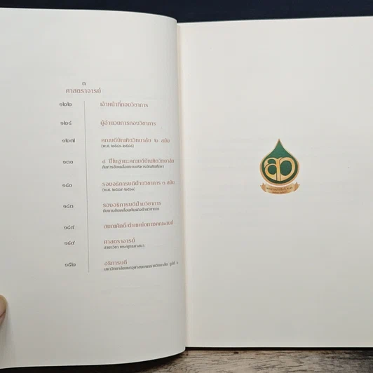 หนังสือ คันไถ ปากกา และศาสตราจารย์ รูปที่ 7