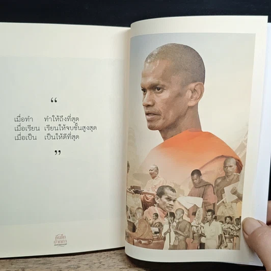 หนังสือ คันไถ ปากกา และศาสตราจารย์ รูปที่ 9