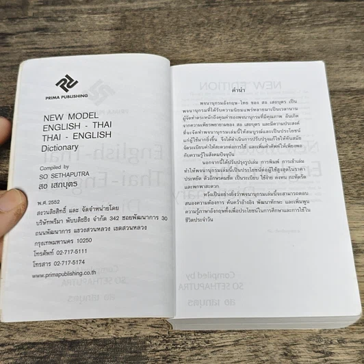 หนังสือ New Model English-Thai Thai-English Dictionary รูปที่ 6