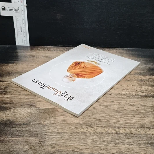 หนังสือ ตัวรู้นั้นแลคือเรา รูปที่ 5