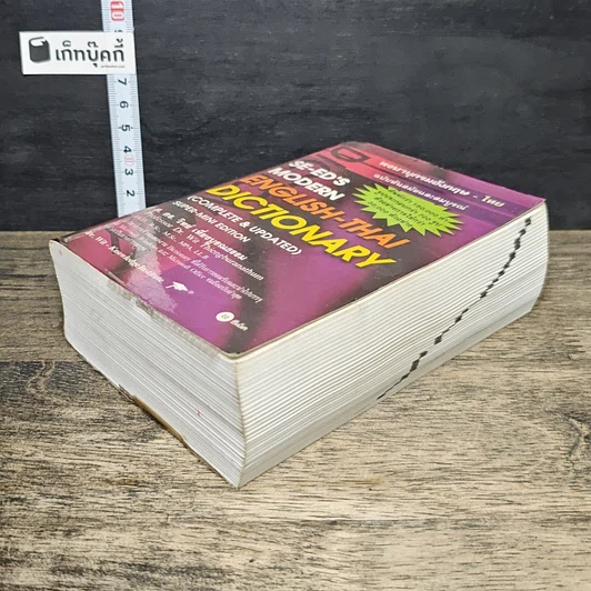 หนังสือ Se-Ed's Modern English-Thai Dictionary รูปที่ 3
