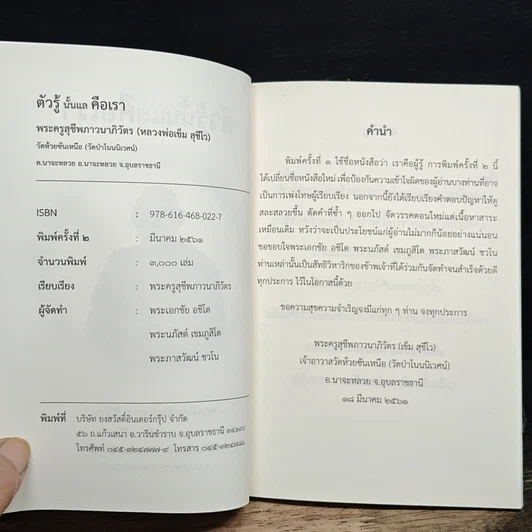 หนังสือ ตัวรู้นั้นแลคือเรา รูปที่ 6
