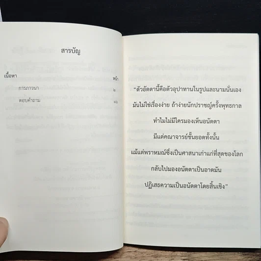 หนังสือ ตัวรู้นั้นแลคือเรา รูปที่ 7