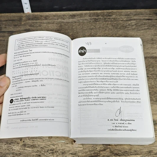 หนังสือ Se-Ed's Modern English-Thai Dictionary รูปที่ 6