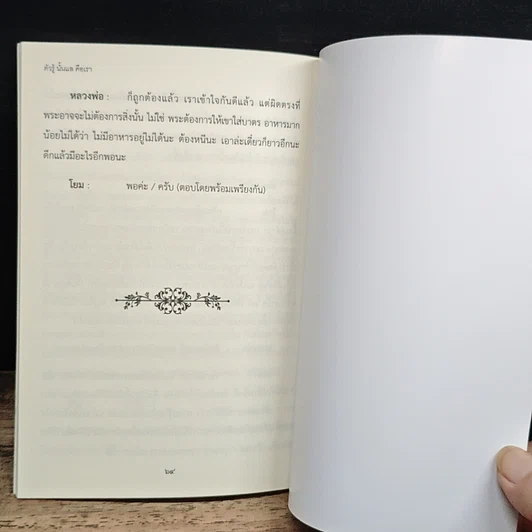 หนังสือ ตัวรู้นั้นแลคือเรา รูปที่ 9
