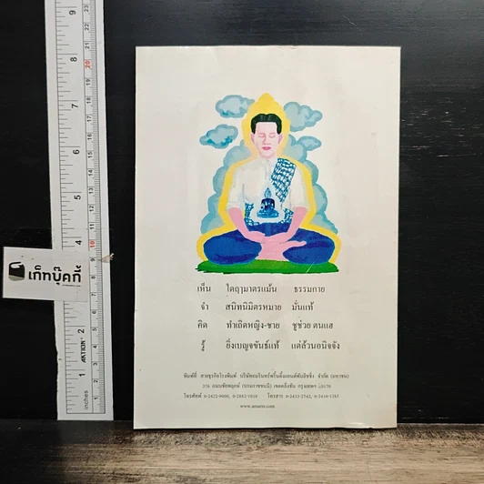 หนังสือ ทางมรรคผล วิธีไหว้พระบูชาก่อนเวลาภาวนา รูปที่ 2