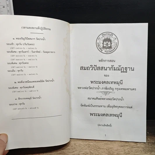 หนังสือ ทางมรรคผล วิธีไหว้พระบูชาก่อนเวลาภาวนา รูปที่ 6
