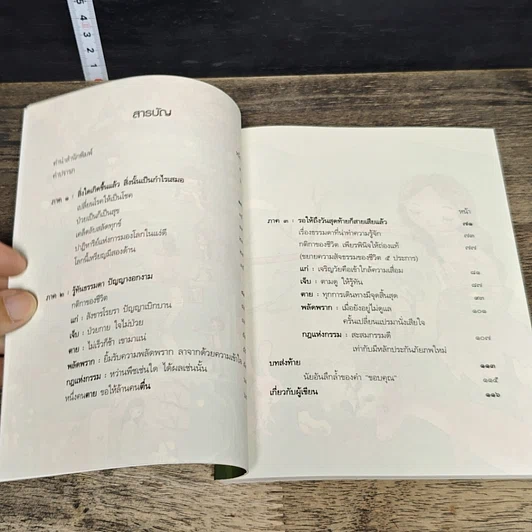 หนังสือ เปลี่ยนเคราะห์ให้เป็นโชค เปลี่ยนโรคให้เป็นครู รูปที่ 7