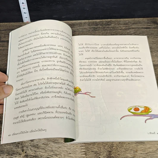 หนังสือ เปลี่ยนเคราะห์ให้เป็นโชค เปลี่ยนโรคให้เป็นครู รูปที่ 8
