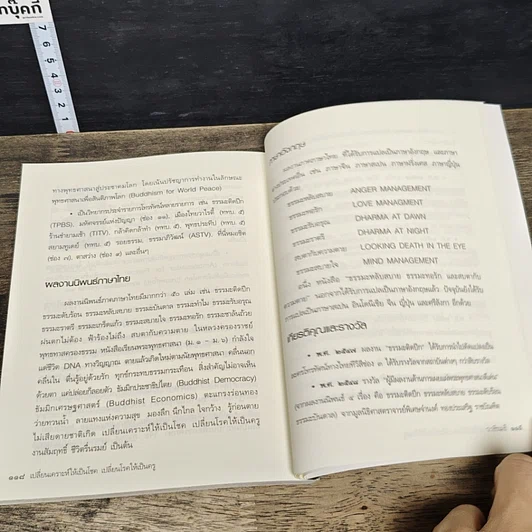 หนังสือ เปลี่ยนเคราะห์ให้เป็นโชค เปลี่ยนโรคให้เป็นครู รูปที่ 9
