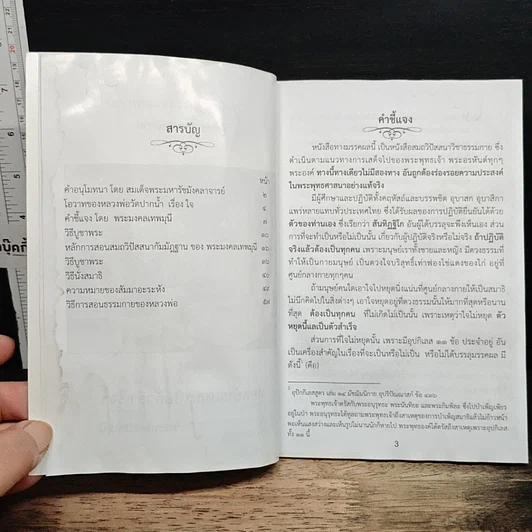 หนังสือ ทางมรรคผล วิธีไหว้พระบูชาก่อนเวลาภาวนา รูปที่ 7