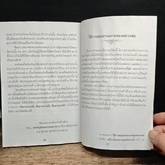 หนังสือ ทางมรรคผล วิธีไหว้พระบูชาก่อนเวลาภาวนา รูปที่ 9