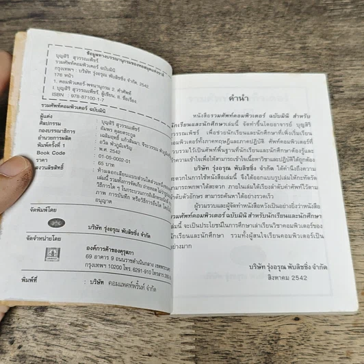 หนังสือ รวมศัพท์คอมพิวเตอร์ ฉบับมินิ รูปที่ 6