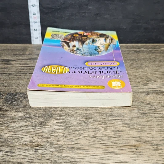 หนังสือ สรุปเนื้อหา สังคมศึกษา ศาสนาและวัฒนธรรม ม.ปลาย รูปที่ 4