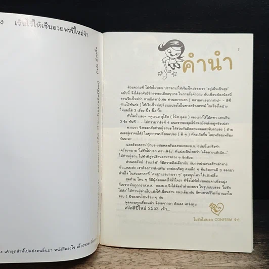 หนังสือ ไม่รักไม่บอก 5: ฉบับรักอย่างมีสติ รูปที่ 6