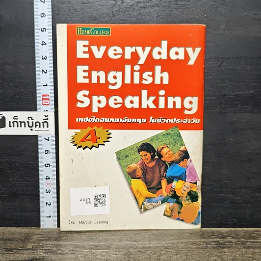 หนังสือ Everyday English Speaking เล่ม 4 ชุดเทปฝึกสนทนาภาษาอังกฤษในชีวิตประจำวัน รูปที่ 5