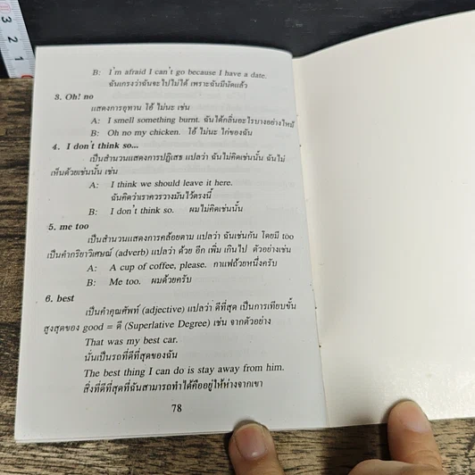 หนังสือ Everyday English Speaking เล่ม 4 ชุดเทปฝึกสนทนาภาษาอังกฤษในชีวิตประจำวัน รูปที่ 8