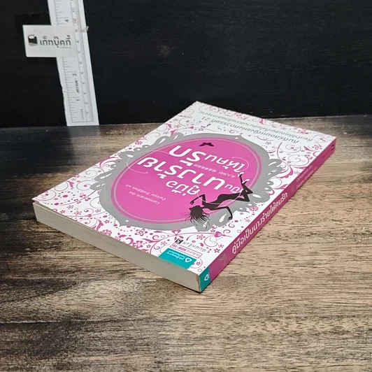 หนังสือ คู่มือเป็นนางร้ายให้คนรัก รูปที่ 5