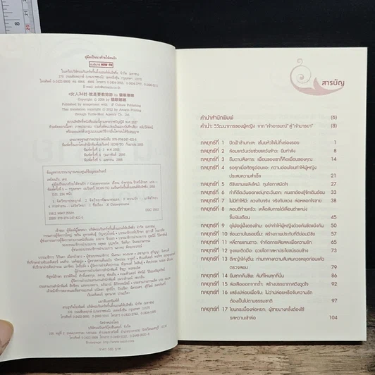 หนังสือ คู่มือเป็นนางร้ายให้คนรัก รูปที่ 6