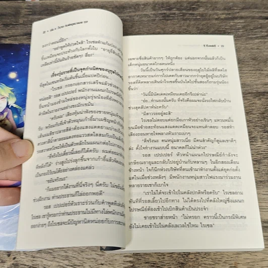 หนังสือ M.House จ้างมา...ป๋าจัดให้ เล่ม 4 รูปที่ 7