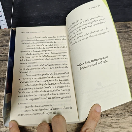 หนังสือ M.House จ้างมา...ป๋าจัดให้ เล่ม 4 รูปที่ 8