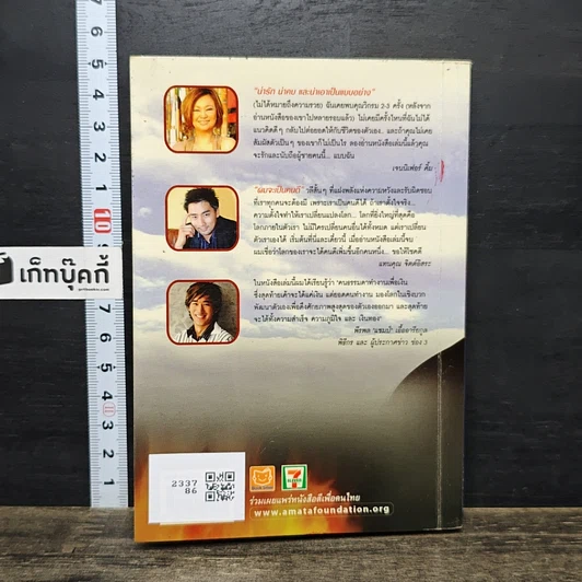 หนังสือ ผมจะเป็นคนดี รูปที่ 5