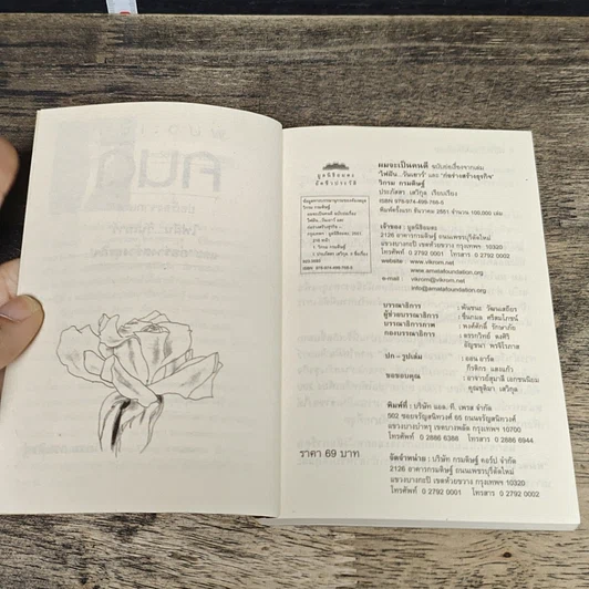 หนังสือ ผมจะเป็นคนดี รูปที่ 6