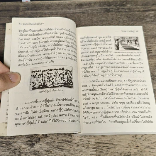 หนังสือ ผมจะเป็นคนดี รูปที่ 7
