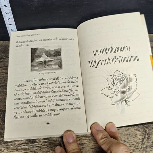 หนังสือ ผมจะเป็นคนดี รูปที่ 8