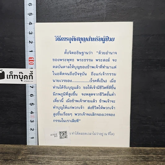 หนังสือ คู่มืออุทิศบุญที่ได้ผล รูปที่ 5
