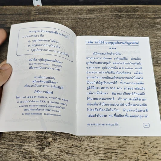 หนังสือ คู่มืออุทิศบุญที่ได้ผล รูปที่ 6